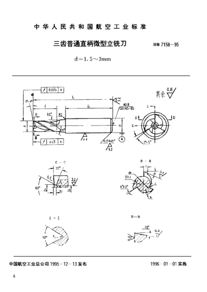 HB 7158-1995三齿普通直柄微型立铣刀