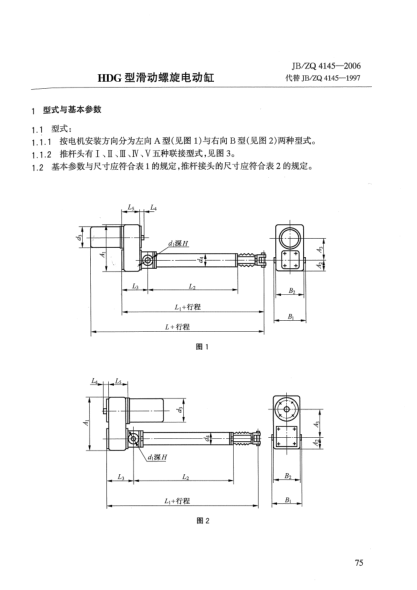 JB/ZQ 4145-2006HDG型滑动螺旋电动缸