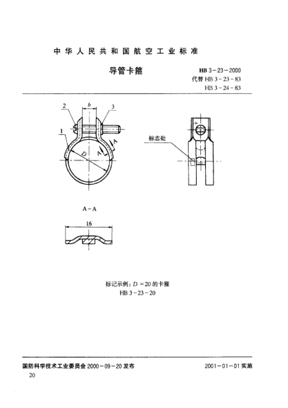 HB 3-23-2000导管卡箍