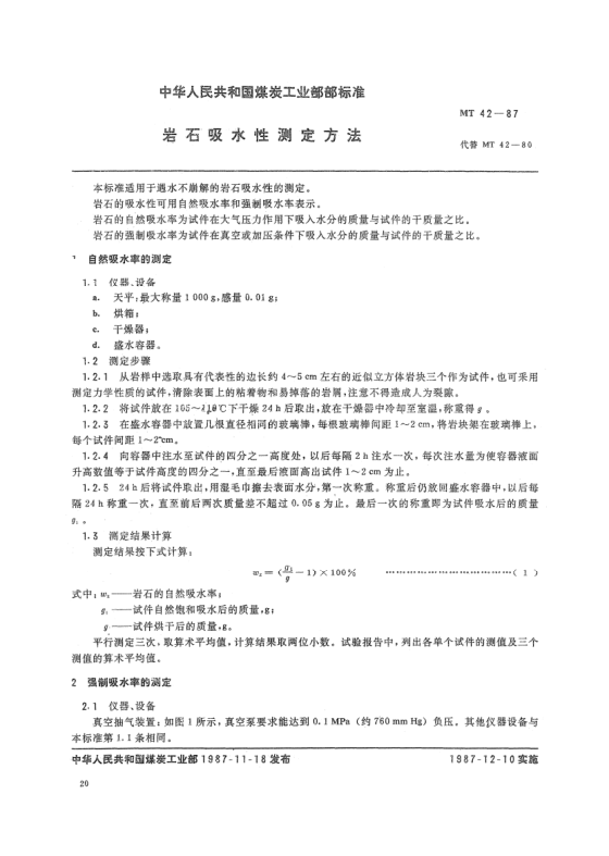 MT 42-1987岩石吸水性测定方法
