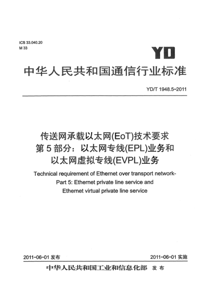 YD/T 1948.5-2011传送网承载以太网（EoT）技术要求.第5部分：以太网专线（EPL）业务和以太网虚拟专线（EVPL）业务