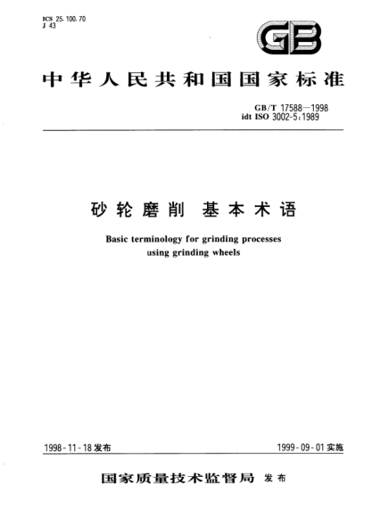 GB/T 17588-1998砂轮磨削  基本术语Basic terminology for grinding processes using grinding wheels