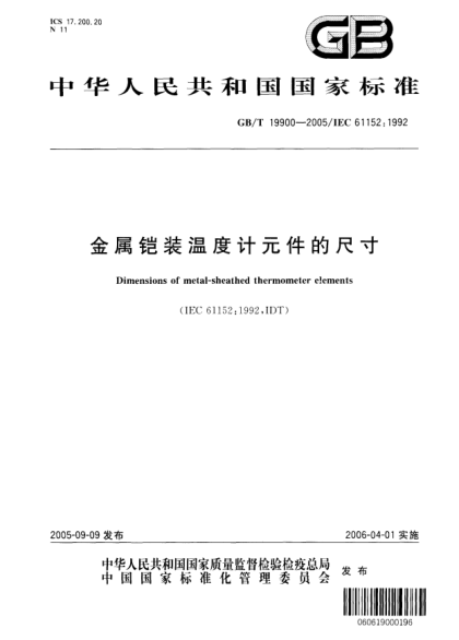 GB/T 19900-2005金属铠装温度计元件的尺寸Dimensions of metal-sheathed thermometer elements