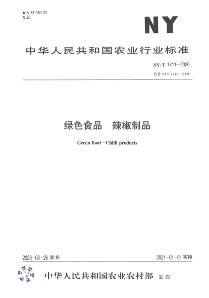 NY/T 1711-2020绿色食品 辣椒制品