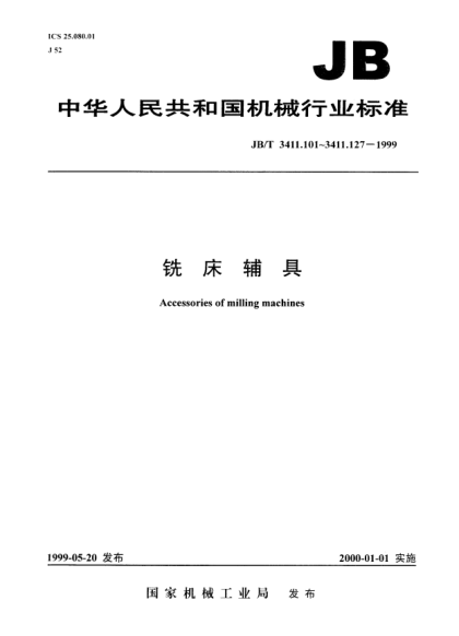 JB/T 3411.119-1999端面铣刀定位轴.尺寸Location shank for facing type cutter - Dimensions