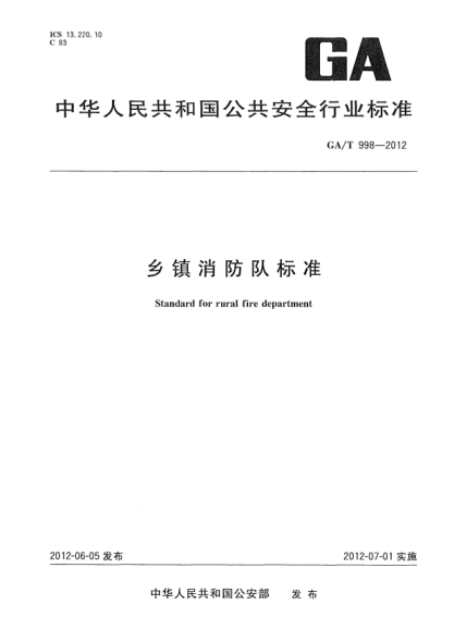 GA/T 998-2012乡镇消防队raybet雷电竞电竞app下载地址