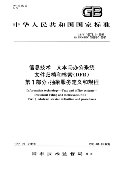 GB/T 16973.1-1997信息技术  文本与办公系统  文件归档和检索(DFR)  第1部分;抽象服务定义和规程Information technology—Text and office systems—Document Filing and Retrieval(DFR)—Part 1: Abstract services definition and procedures