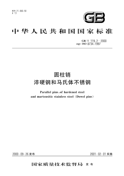 GB/T 119.2-2000圆柱销  淬硬钢和马氏体不锈钢Parallel pins,of hardened steel and martensitic stainless steel (Dowel pins)