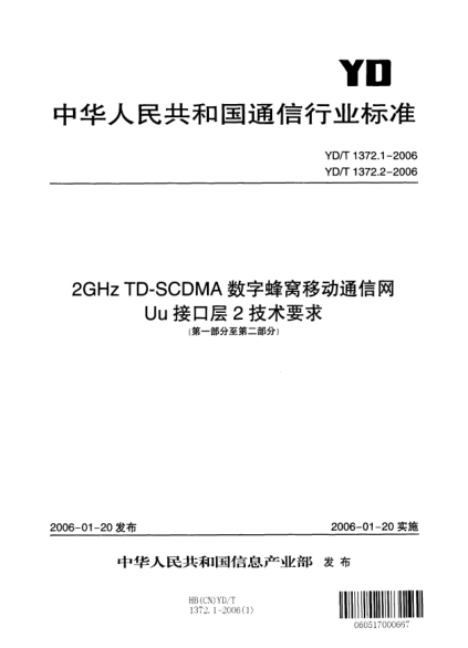 YD/T 1372.2-20062GHz TD-SCDMA数字蜂窝移动通信网Uu接口层2技术要求.第二部分：RLC协议Technical requirements for Uu Interface of 2GHz TD-SCDMA digital cellular mobile communication network layer 2 technical specification part 2:RLC protocol