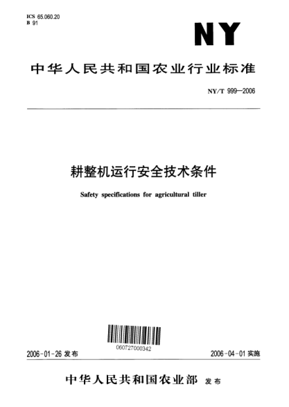NY/T 999-2006耕整机运行安全技术条件Safety specifications for agricultural tiller