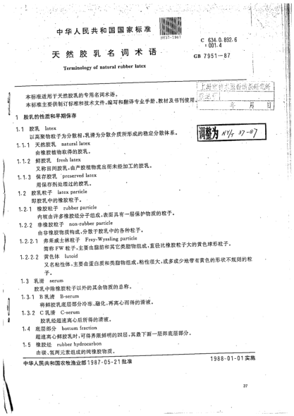 NY 37-1987天然胶乳名词术语Terminology of natural rubber latex
