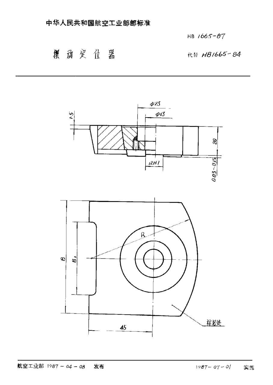 HB 1665-1987摆动定位器