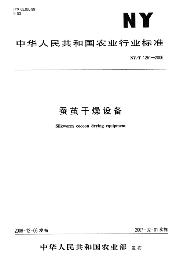 NY/T 1251-2006蚕茧干燥设备