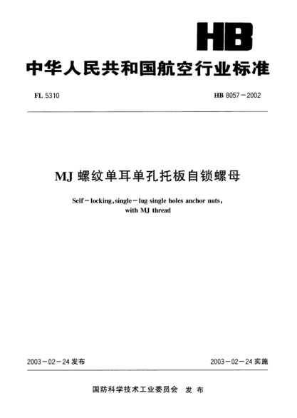 HB 8057-2002MJ螺纹单耳单孔托板自锁螺母Self-locking  single-lug single holes ancher nuts  with MJ thread