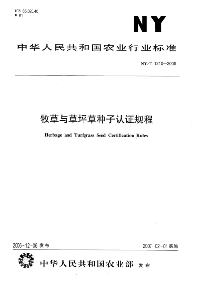 NY/T 1210-2006牧草与草坪草种子认证规程