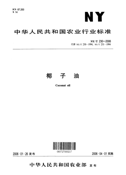 NY/T 230-2006椰子油Coconut oil
