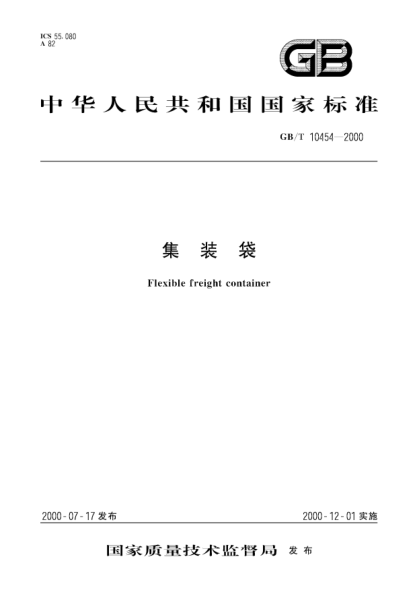 GB/T 10454-2000集装袋Flexible freight container