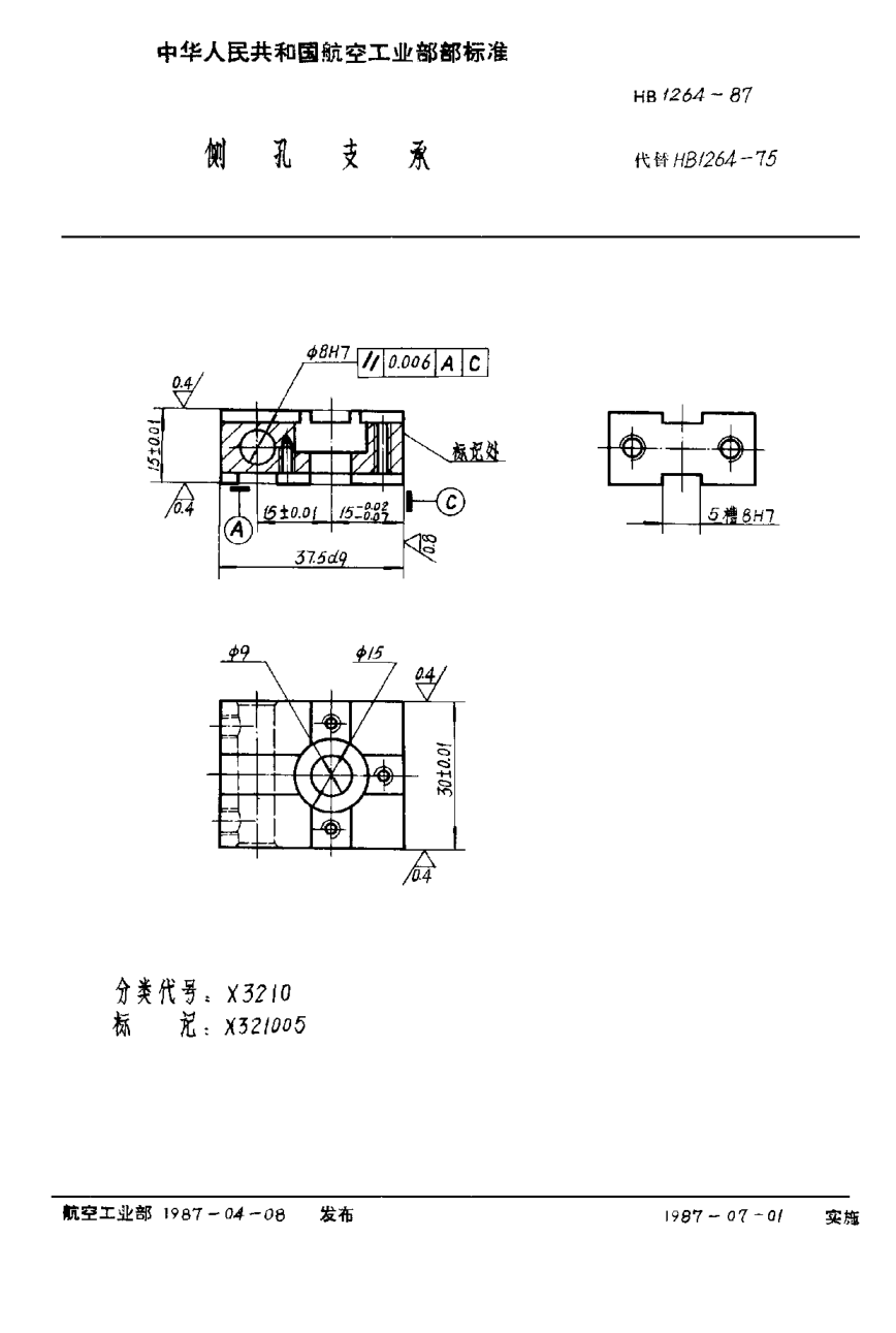 HB 1264-1987侧孔支承