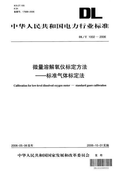 DL/T 1002-2006微量溶解氧仪标定方法.raybet雷电竞电竞app下载地址气体标定法