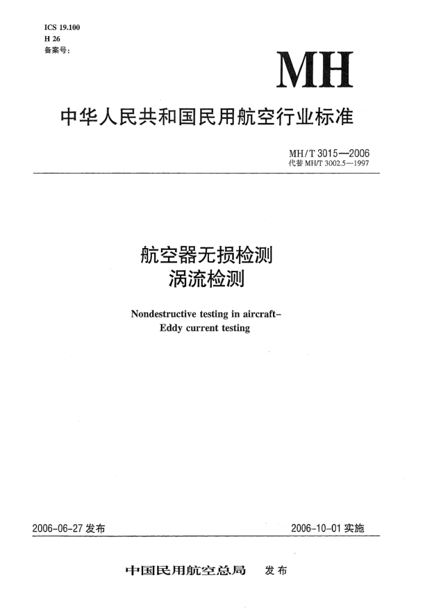 MH/T 3015-2006航空器无损检测.涡流检测