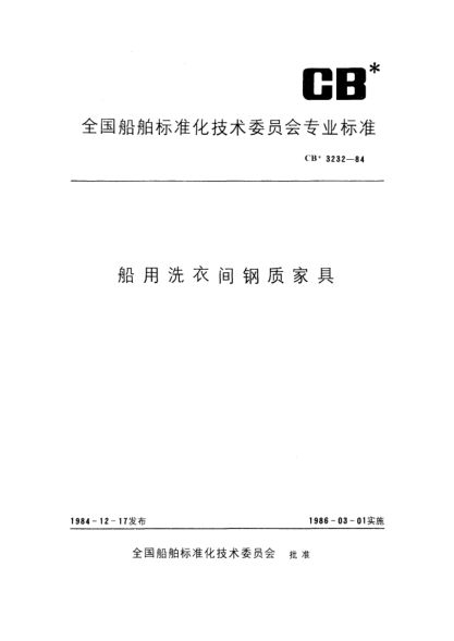 CB* 3232-1984船用洗衣间钢质家具