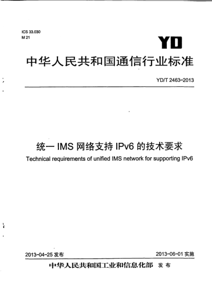 YD/T 2463-2013统一IMS网络支持IPv6的技术要求