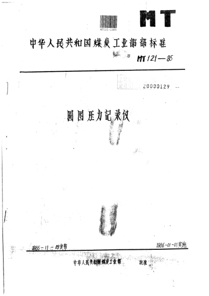 MT 121-1985圆图压力记录仪
