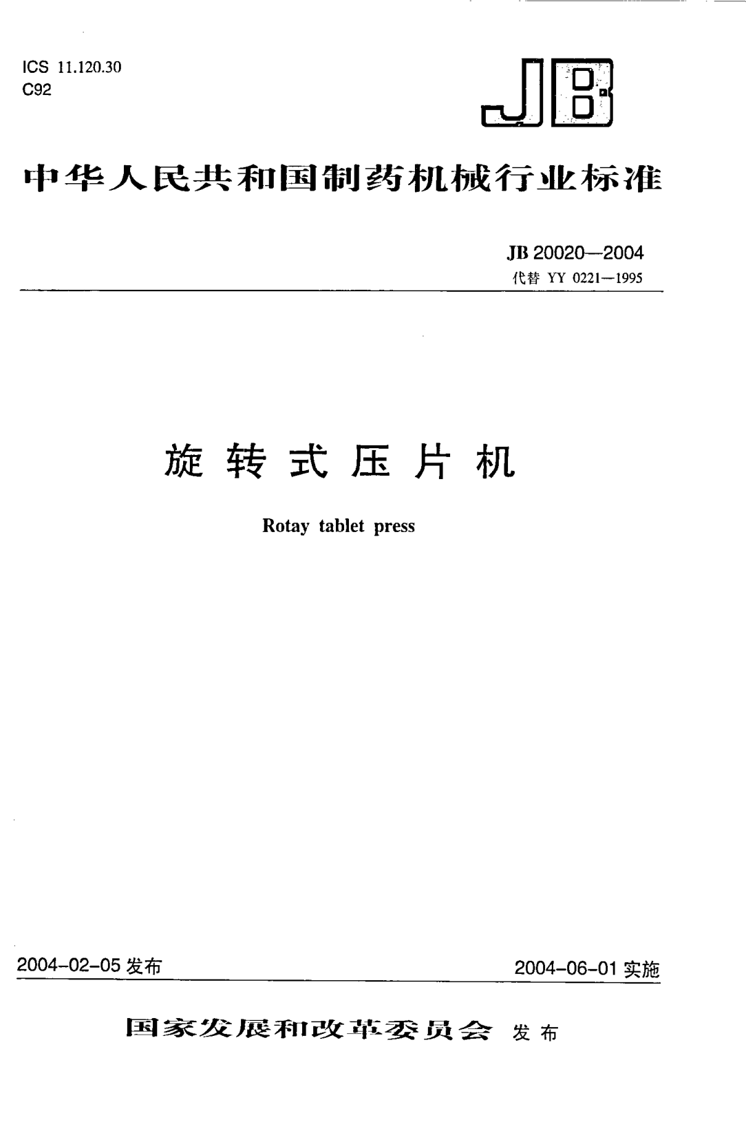 JB 20020-2004旋转式压片机Rotay tablet press