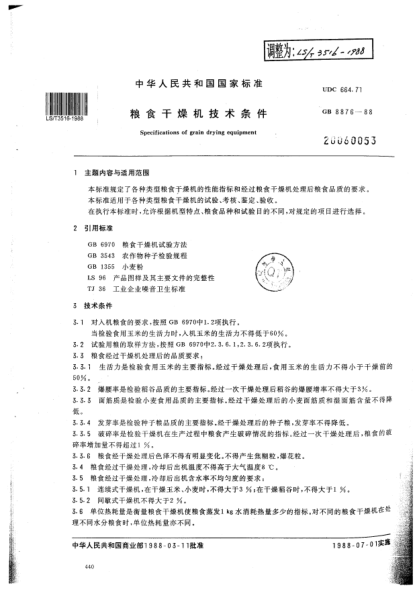 LS/T 3516-1988粮食干燥机技术条件Specification of grain drying equipment