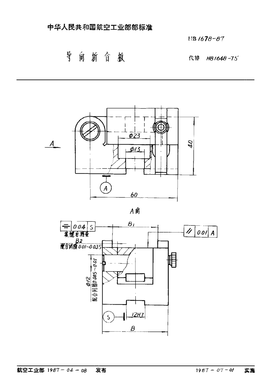HB 1678-1987导向折合板