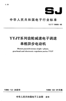 SJ/T 10688-1995YYJT系列齿轮减速电子调速单相异步电动机Motors, asynchronous, single-phase, gearhead and electronic regulator, Series YYJT