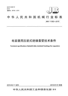 JB/T 11052-2010电容器用压嵌式绝缘套管技术条件Technical specification of planish inlay insulated bushings for capacitors