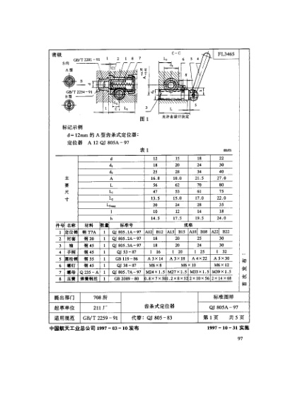 QJ 805.3A-1997机床夹具零件及部件 齿条式定位器 轴