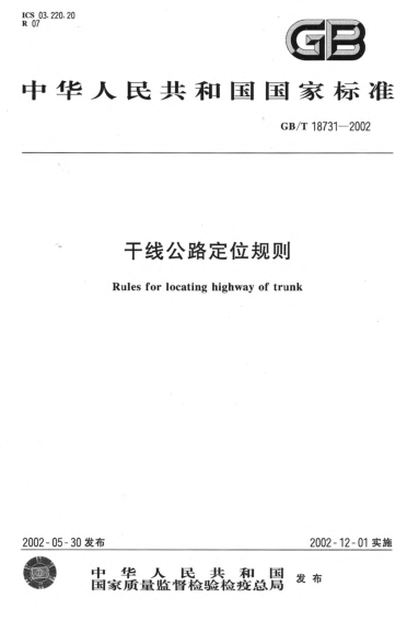GB/T 18731-2002干线公路定位规则Rules for locating highway of trunk