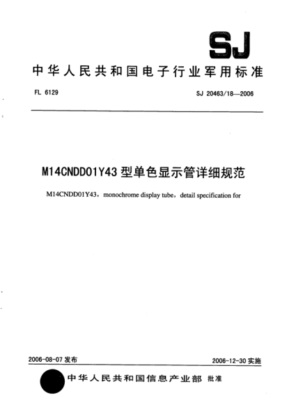 SJ 20463/18-2006M14CNDD01Y43 型单色显示管详细规范
