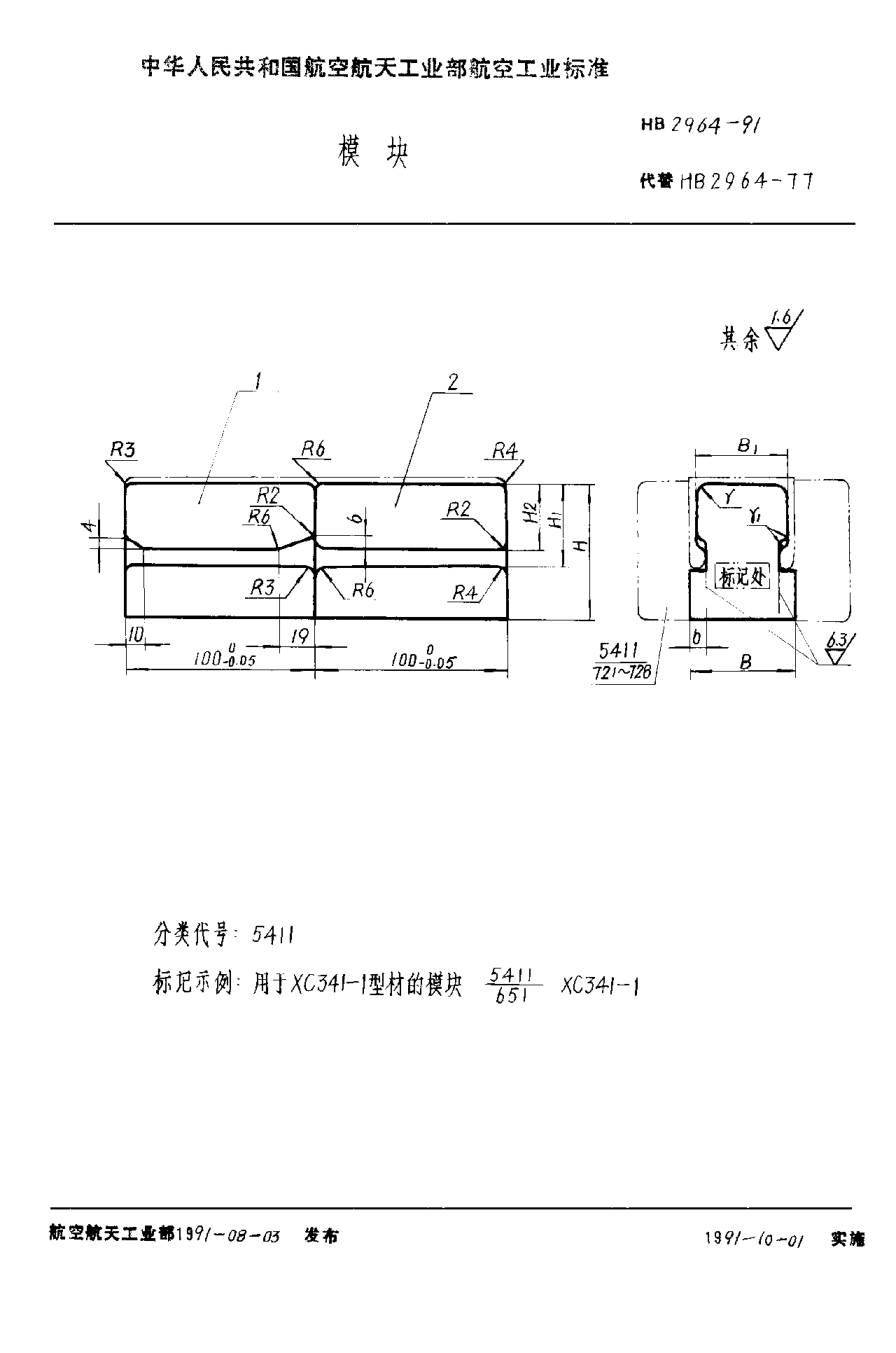 HB 2964-1991模块