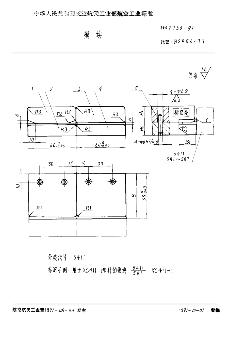 HB 2956-1991模块