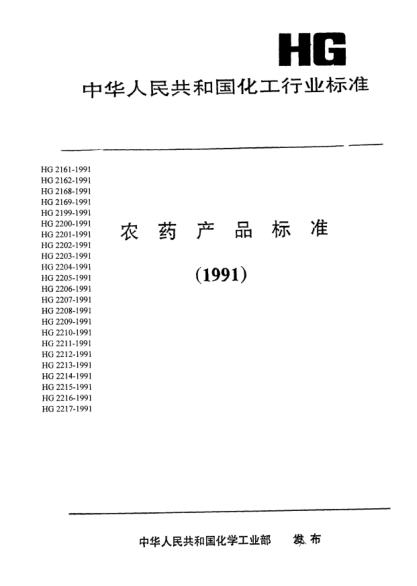 HG/T 2207-1991甲霜灵粉剂
