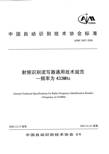 AIMC 0007-2006射频识别读写器通用技术规范.频率为433 MHz