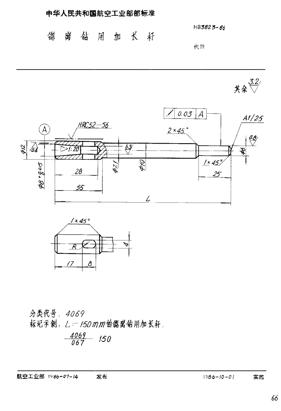 HB 3823-1986锪窝钻用加长杆