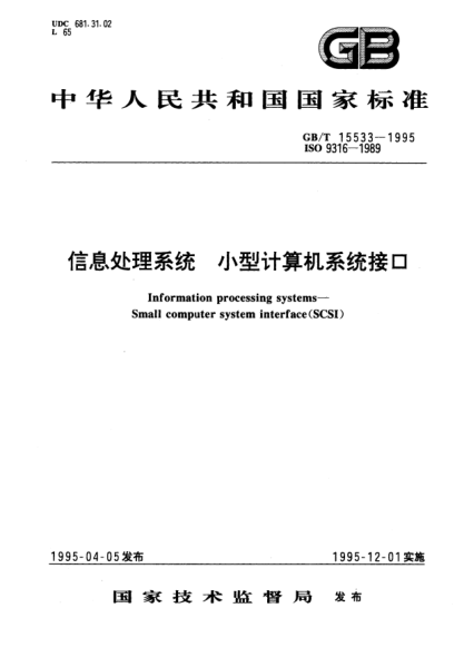 GB/T 15533-1995信息处理系统  小型计算机系统接口Information processing systems－Small computer system interface(SCSI)