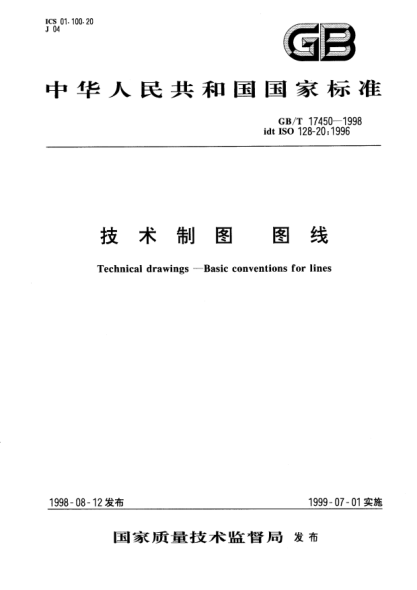 GB/T 17450-1998技术制图  图线Technical drawings--Basic conventions for lines