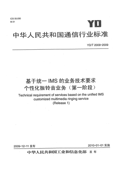 YD/T 2009-2009基于统一IMS的业务技术要求 个性化振铃音业务(第一阶段)Technical Requirement of Services based on the Unified IMS Customized Multimedia Ringing Service (Release 1)