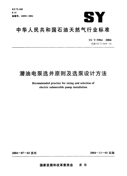 SY/T 5904-2004潜油电泵选井原则及选泵设计方法Recommended practice for sizing and selection of electric submersible pump installation