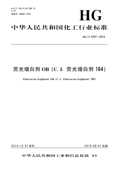 HG/T 4707-2014荧光增白剂OB(C.I.荧光增白剂184)