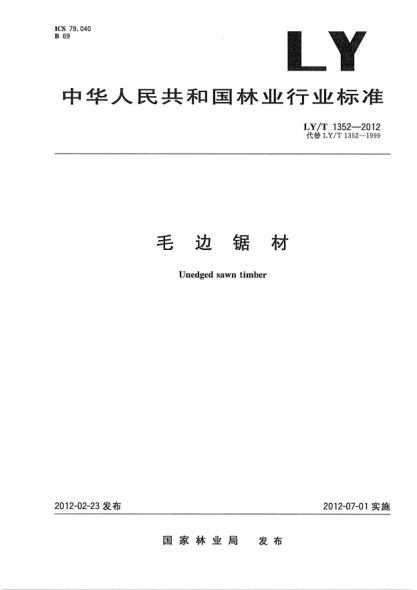 LY/T 1352-2012毛边锯材Unedged sawn timber