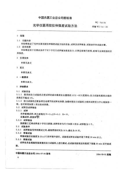 WJ 744-1994光学仪器用胶拉伸强度试验方法
