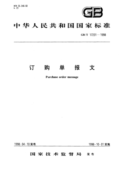 GB/T 17231-1998订购单报文Purchase order message