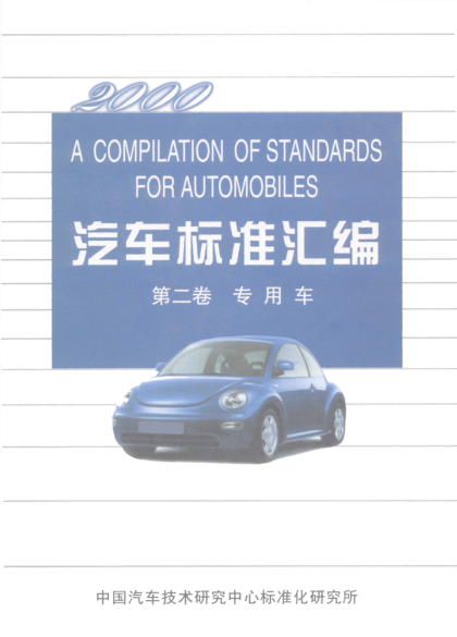 QC/T 29105.2-1992专用汽车液压系统液压油固体污染度测试方法 装置及装置的清洗