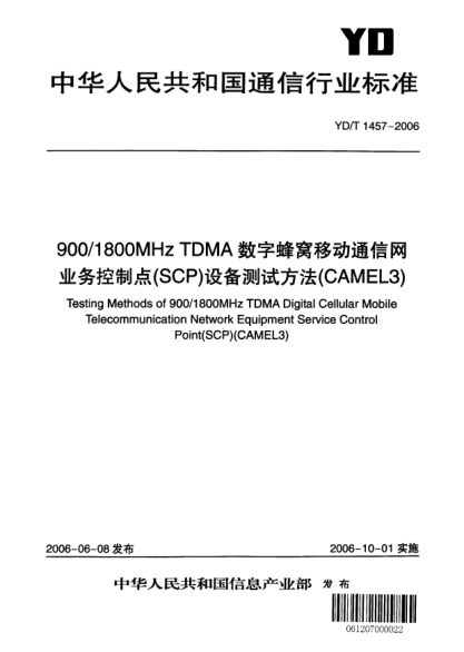 YD/T 1457-2006900/1800MHz TDMA数字蜂窝移动通信网业务控制点(SCP)设备测试方法(CAMEL3)Testing Methods of 900/1800MHz TDMA TDMA Digital Cellular Mobile Telecommunication Network Equipment Service Control point (SCP)(CAMEL 3)